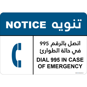 Notice Sign - Dial 995 In Case Of Emergency - EN-AR